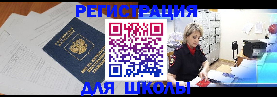 прописка для военкомата в Железноводске