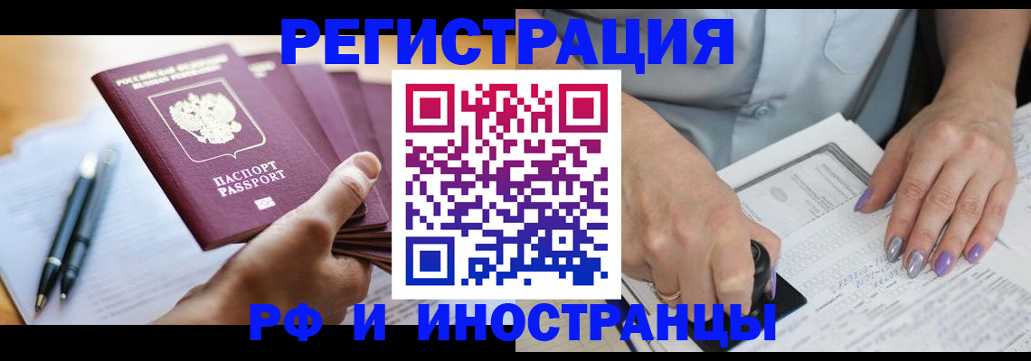 где прописаться в Железноводске